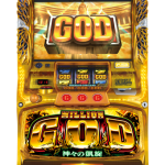 milliongod_gaisen_kyotai (1)